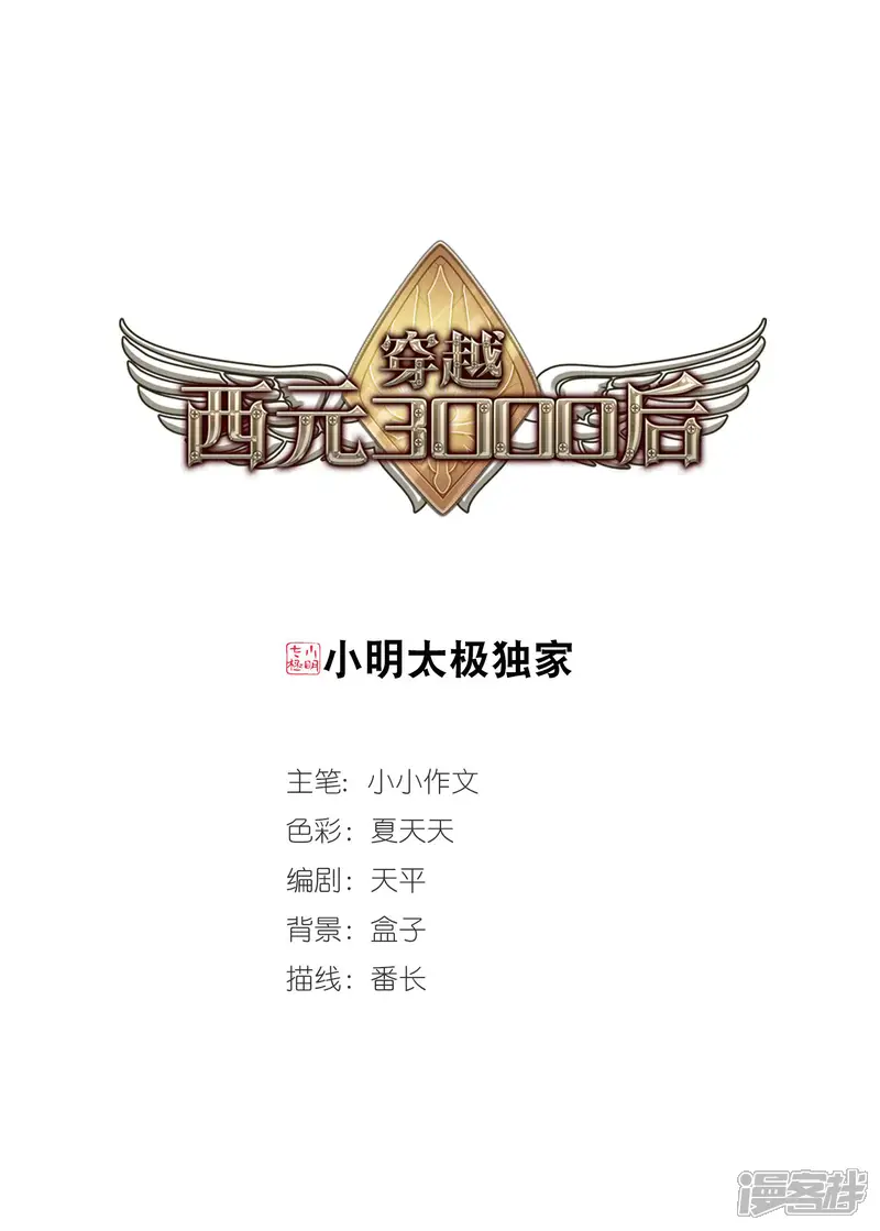 穿越西元3000后-第166话 毒若蛇蝎1-第1页