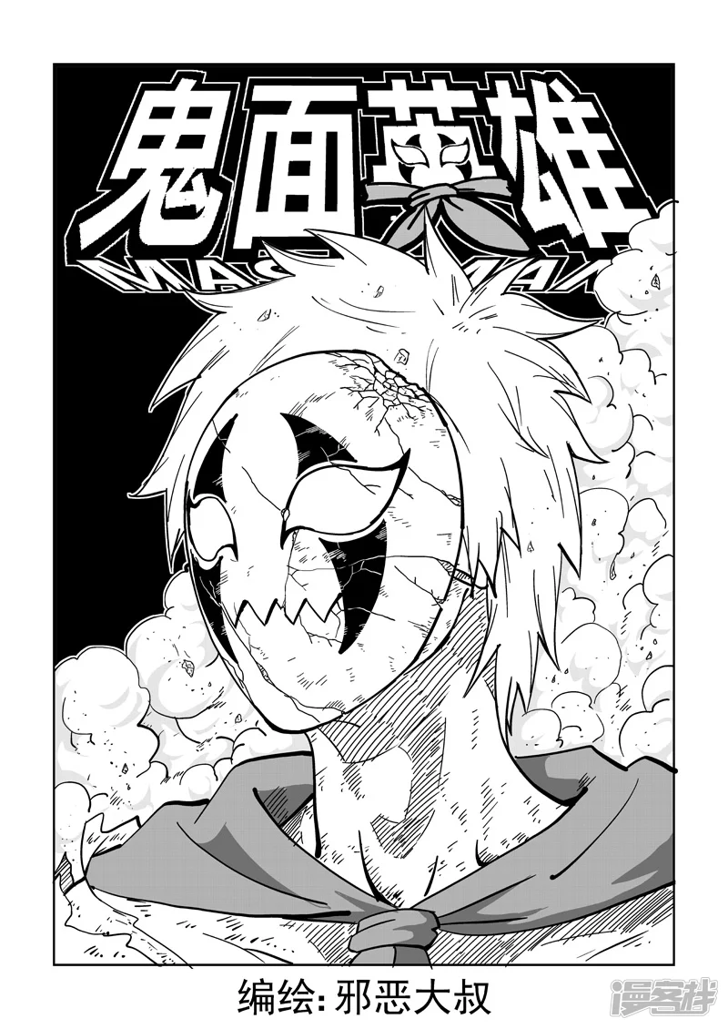 43再生-鬼面英雄2-邪恶大叔（第1张）