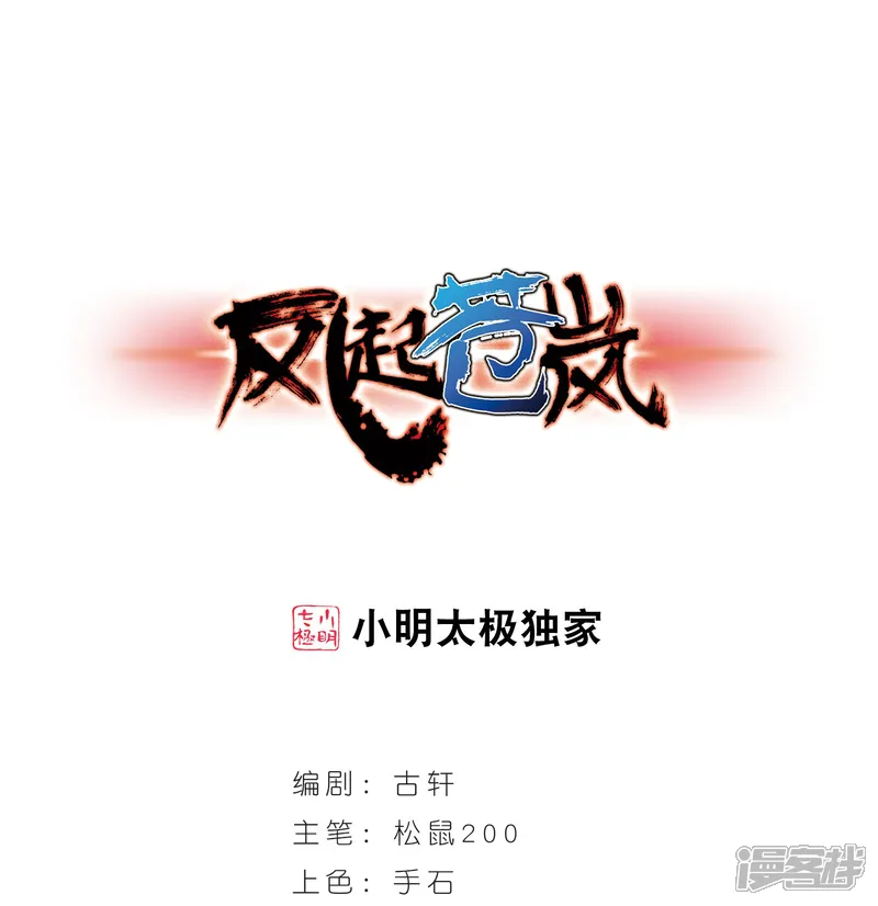 风起苍岚-第203话 情深3-第1页