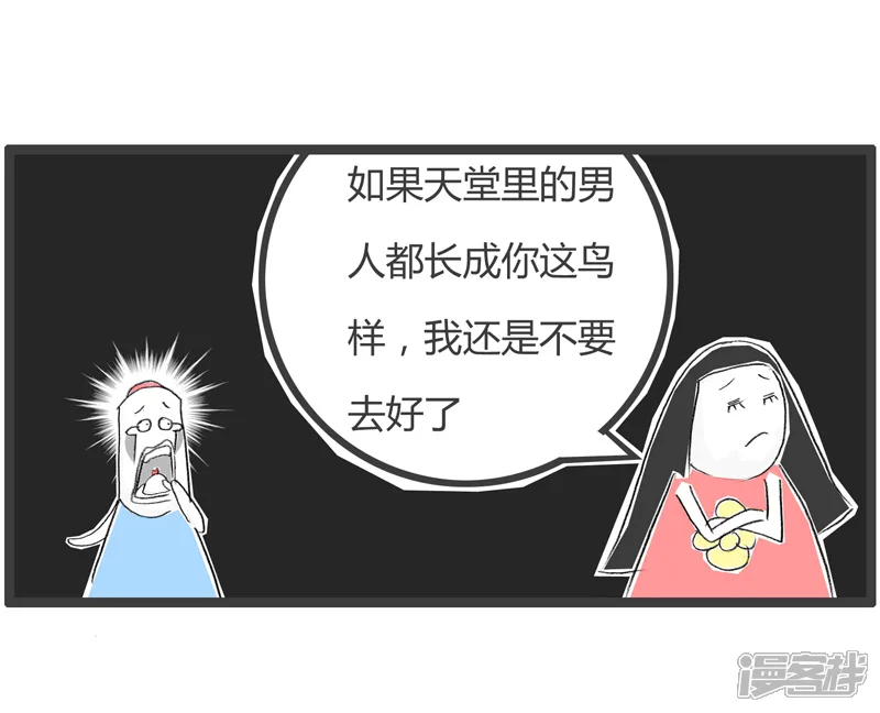 火锅家族第二季-第180话 天堂在哪里-第4页