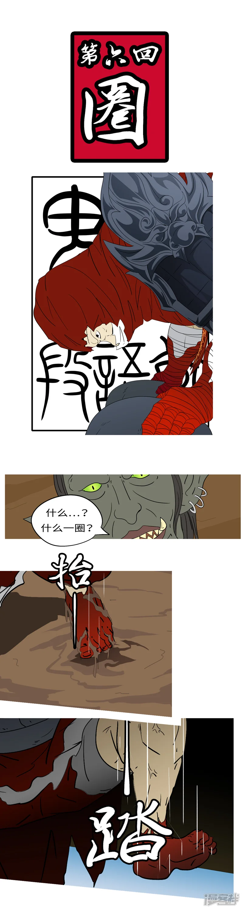 万妖王-第六回 圈-第1页