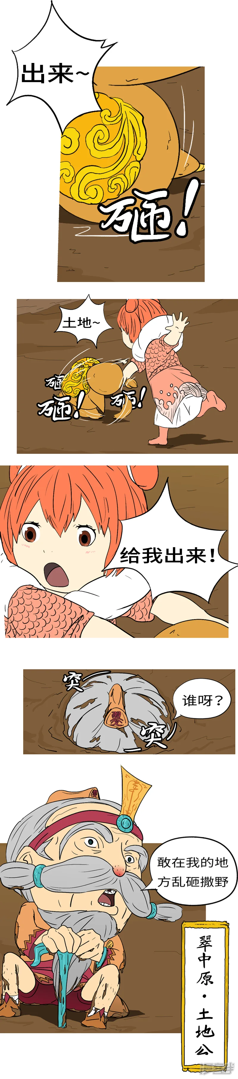 万妖王-第六回 圈-第7页
