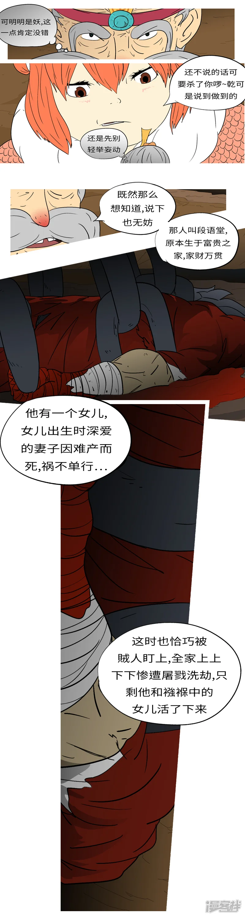 万妖王-第六回 圈-第11页