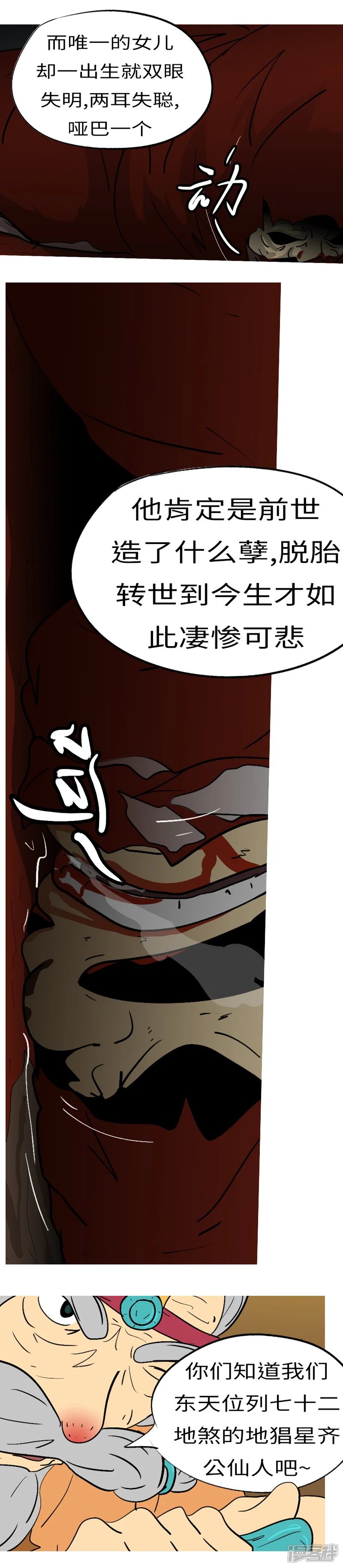 万妖王-第六回 圈-第12页