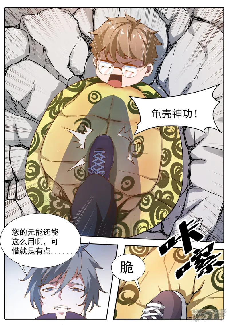 我的银河系恋爱史-第78话 她可是我女朋友-第3页