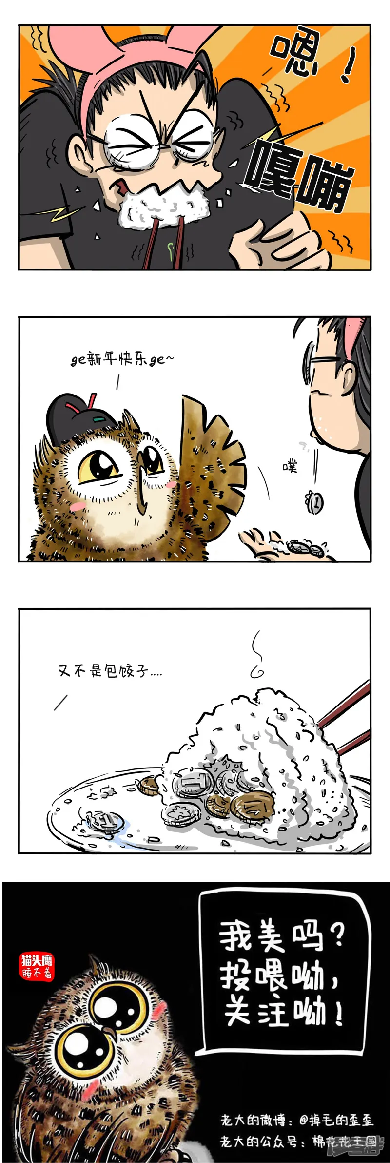猫头鹰睡不着-第14话 过端午节-第7页