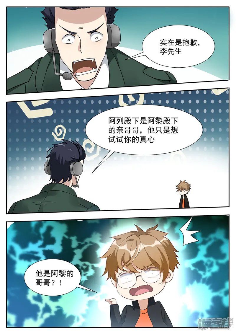 我的银河系恋爱史-第79话 基因退化-第5页