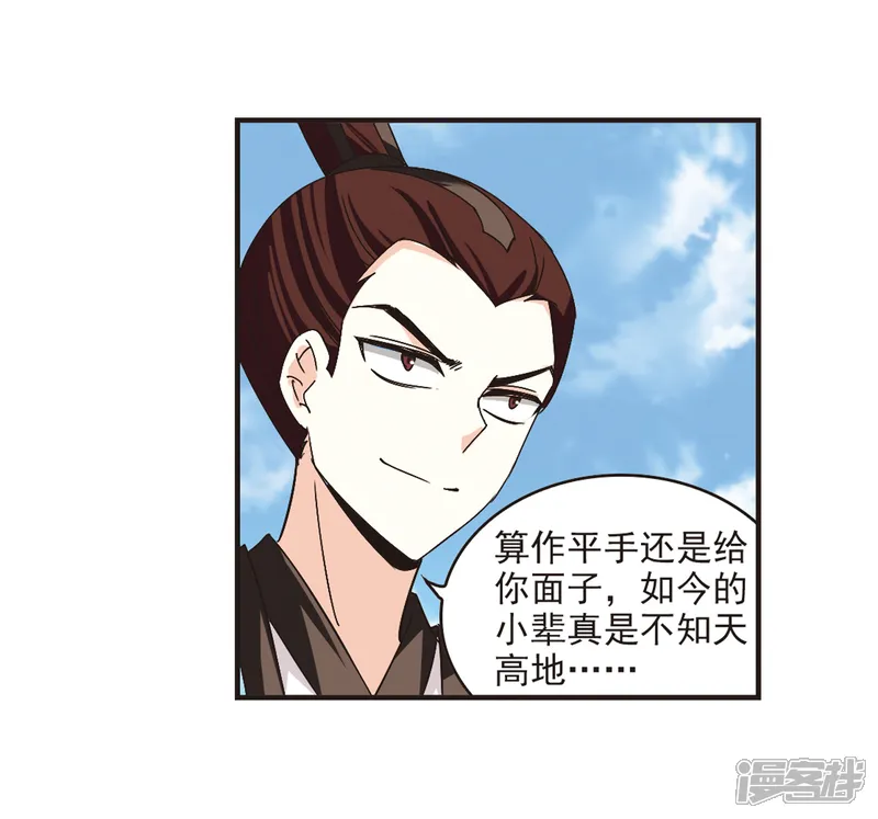 风起苍岚-第172话 琅琊丹会5-1-第11页