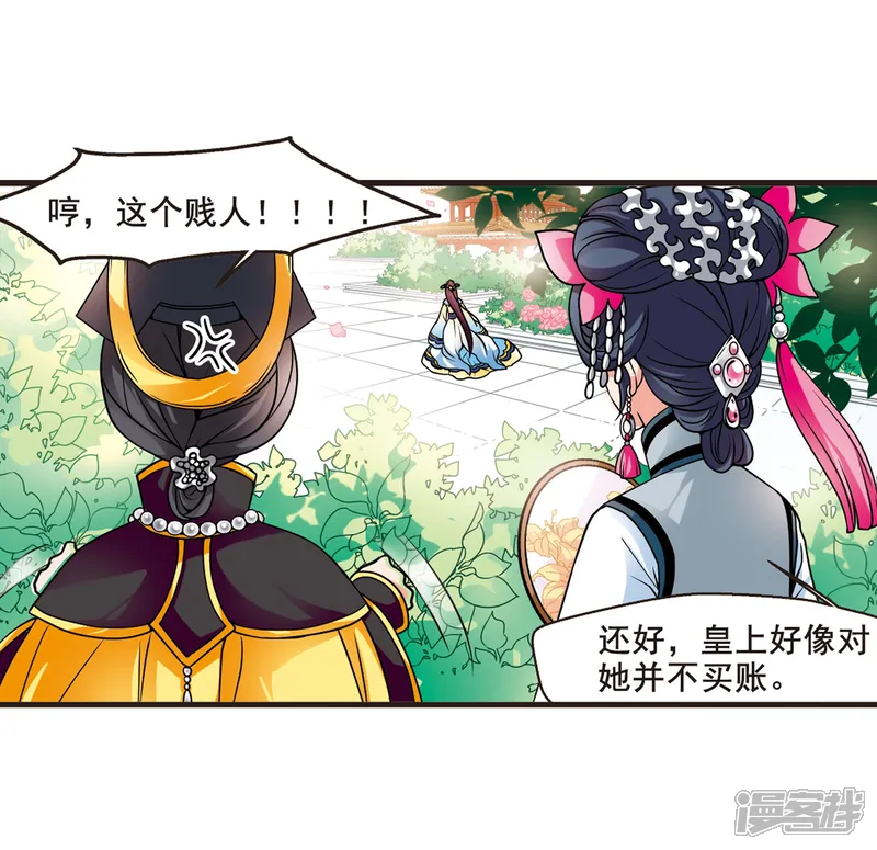 妃夕妍雪-第32话 献舞3-第11页