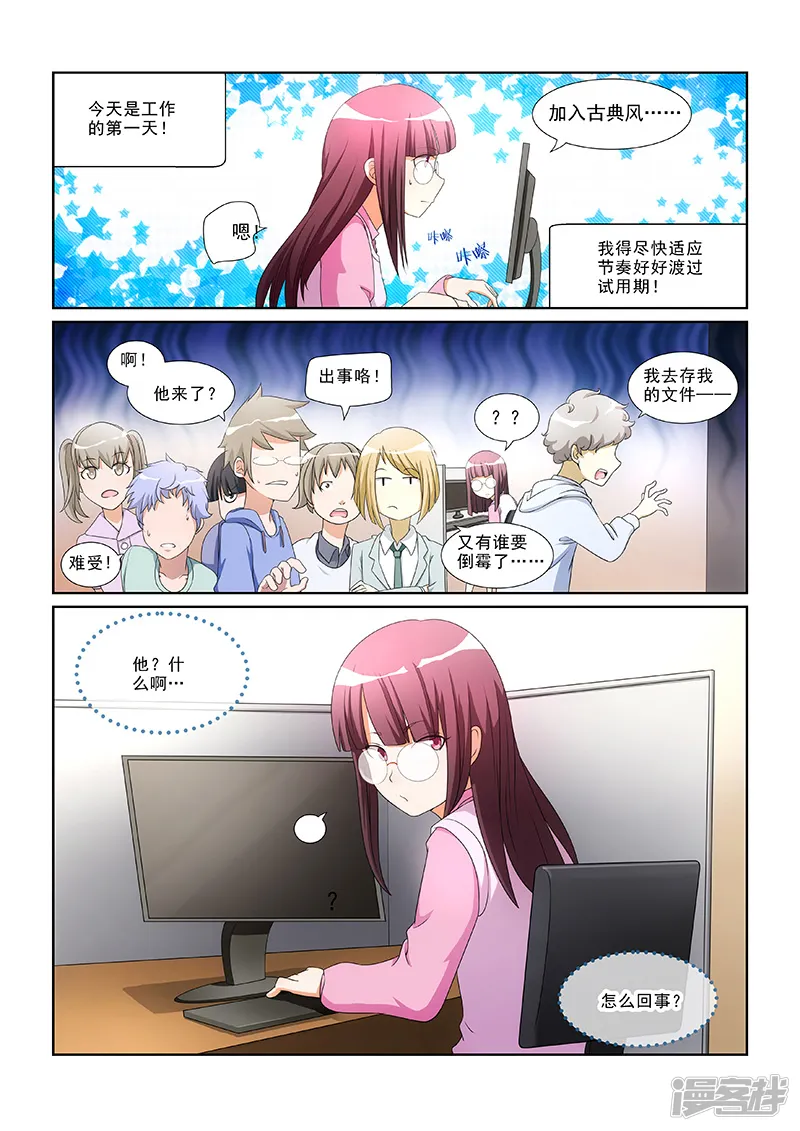 纨绔恋人养成记-第1话-第2页