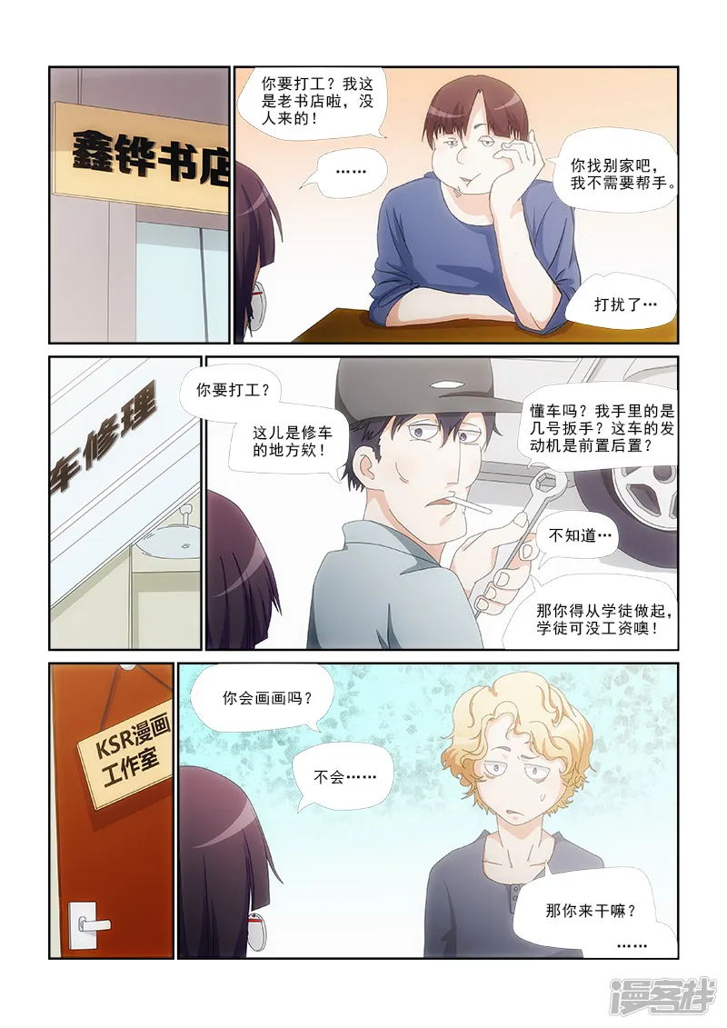 纨绔恋人养成记-第6话-第3页