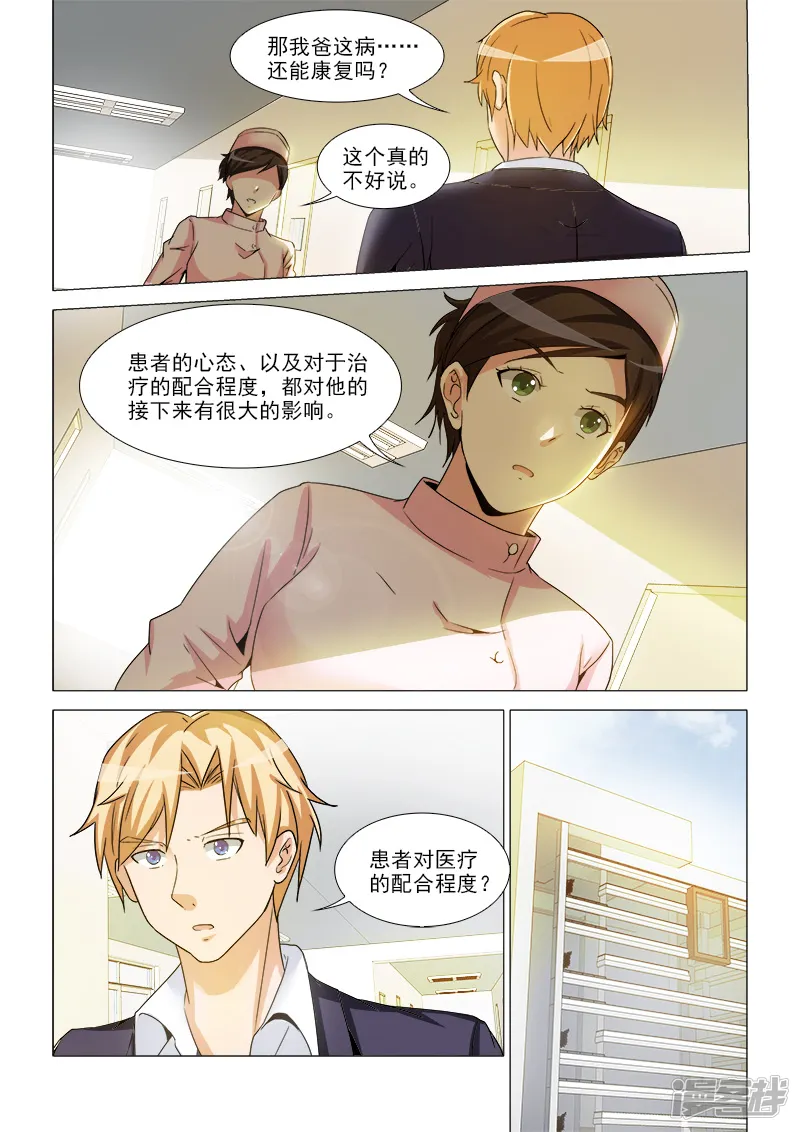 纨绔恋人养成记-第29话-第2页