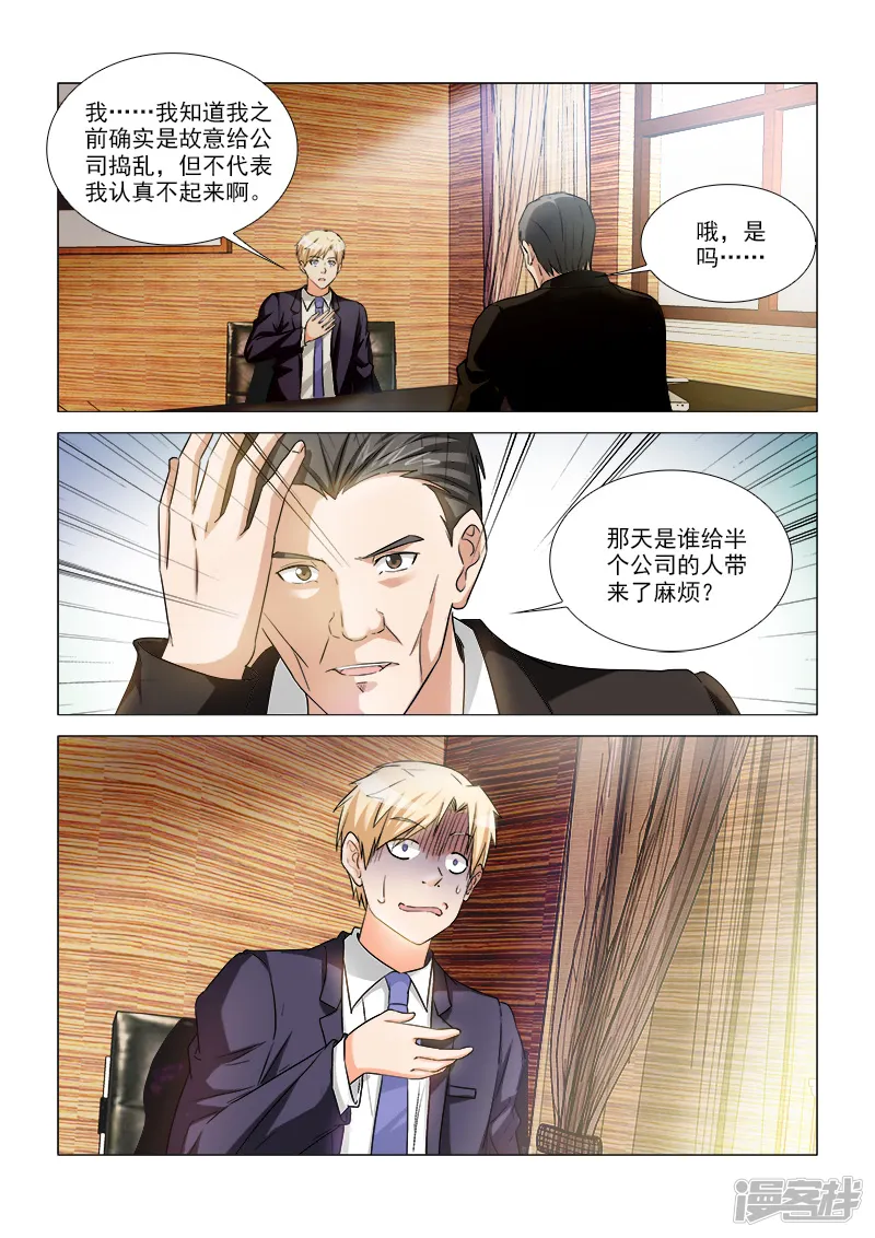 纨绔恋人养成记-第33话-第2页