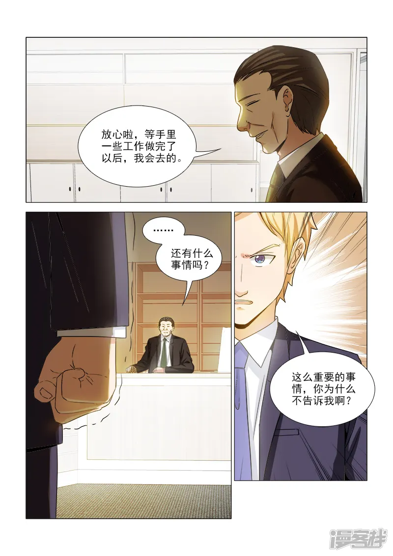 纨绔恋人养成记-第29话-第10页