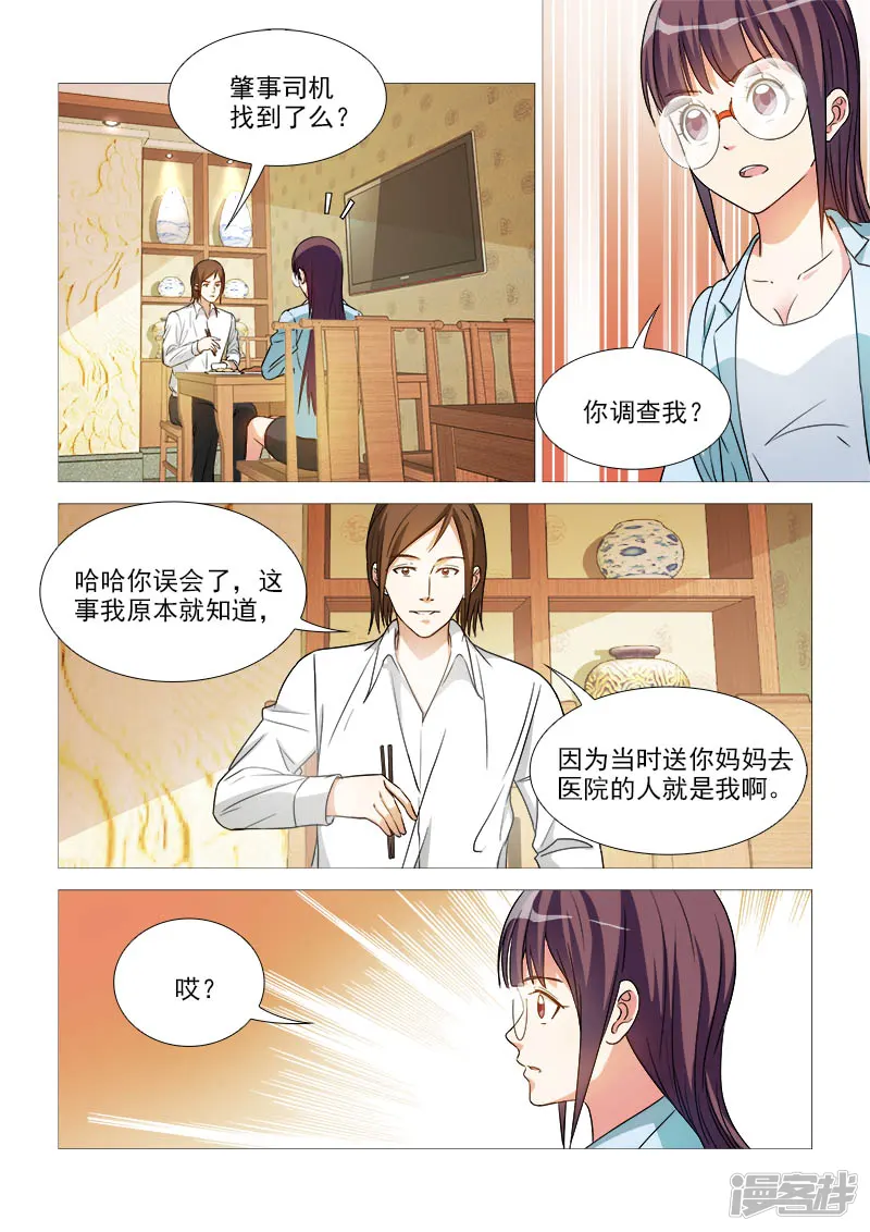 纨绔恋人养成记-第38话-第3页