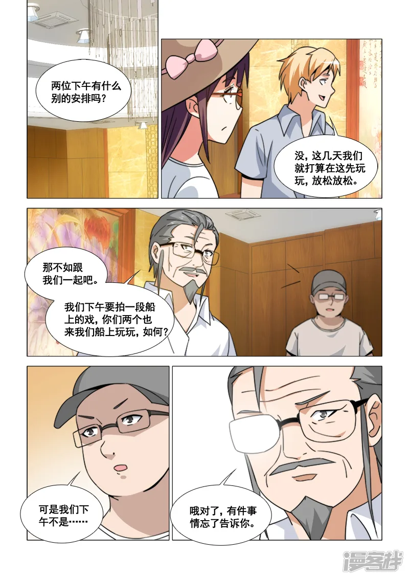 纨绔恋人养成记-第44话-第3页