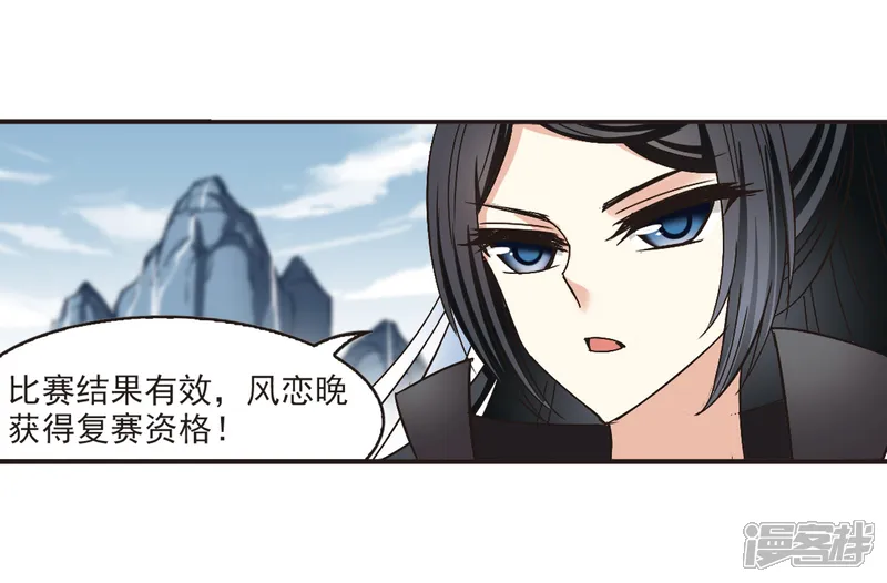 风起苍岚-第184话 新秀挑战赛2-1-第6页