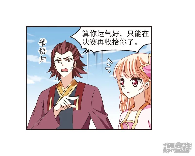 风起苍岚-第184话 新秀挑战赛2-1-第20页