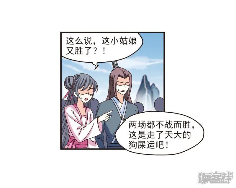 风起苍岚-第187话 新秀挑战赛3-2-第6页
