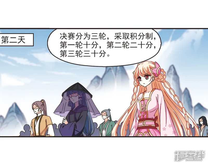 风起苍岚-第188话 新秀挑战赛3-3-第14页