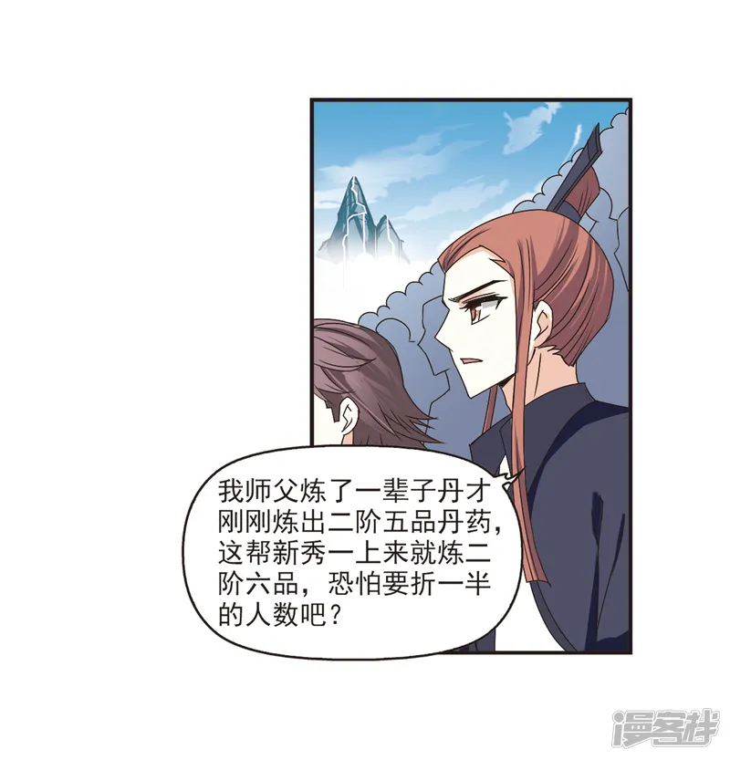 风起苍岚-第189话 新秀挑战赛4-1-第4页