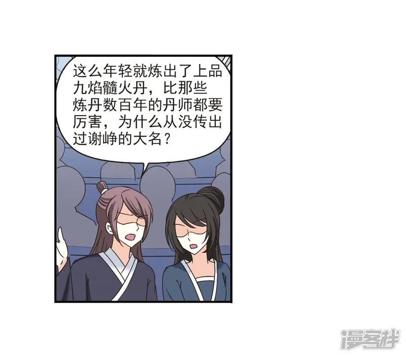 风起苍岚-第191话 新秀挑战赛4-3-第3页