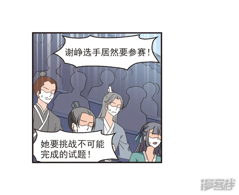 风起苍岚-第192话 新秀挑战赛5-1-第11页