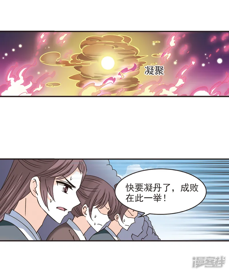 风起苍岚-第193话 新秀挑战赛5-2-第7页