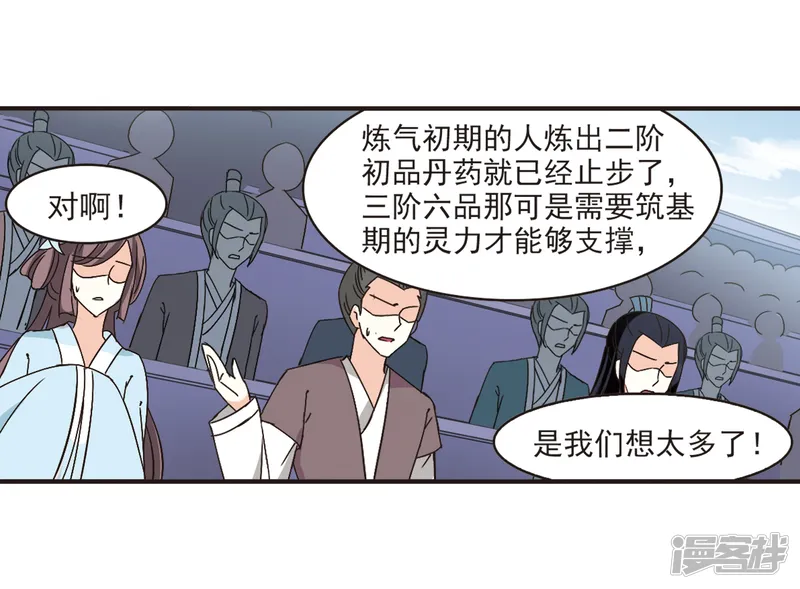 风起苍岚-第194话 新秀挑战赛5-3-第25页