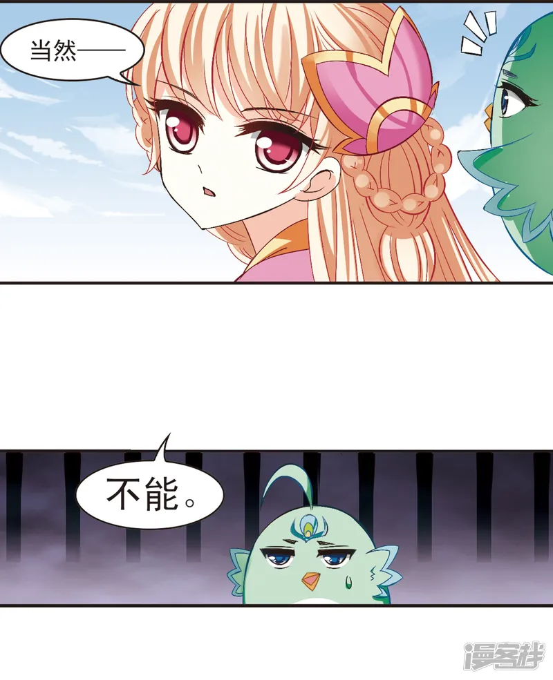 风起苍岚-第196话 新秀挑战赛6-2-第2页