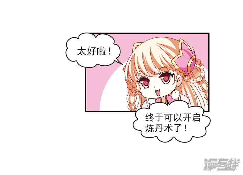 风起苍岚-第197话 新秀挑战赛6-3-第25页