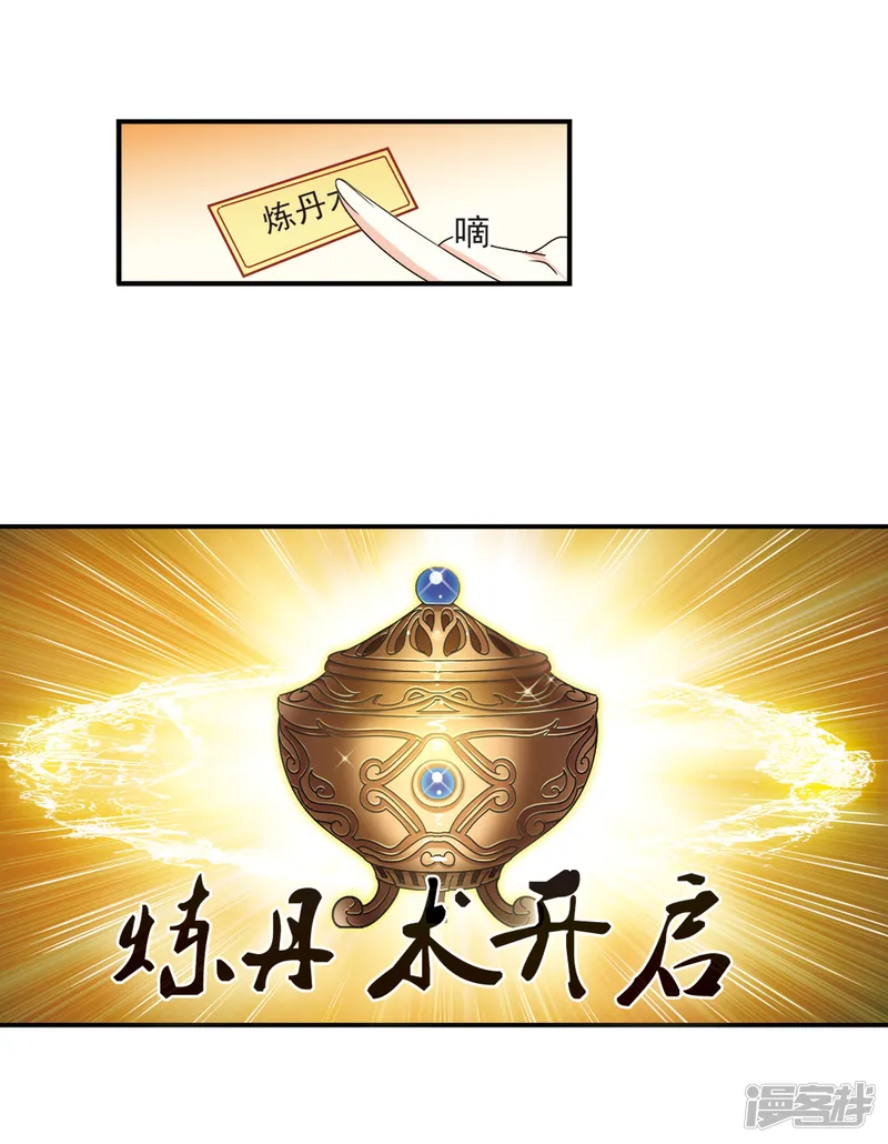 风起苍岚-第197话 新秀挑战赛6-3-第26页
