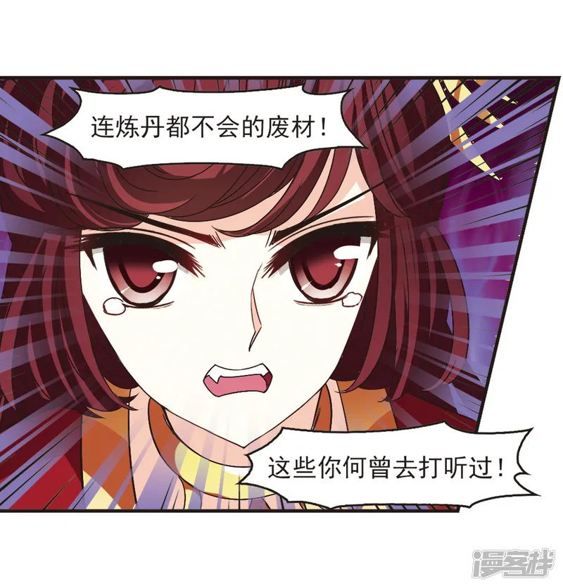 风起苍岚-第200话 新秀挑战赛7-3-第11页