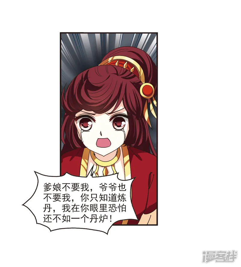 风起苍岚-第200话 新秀挑战赛7-3-第8页