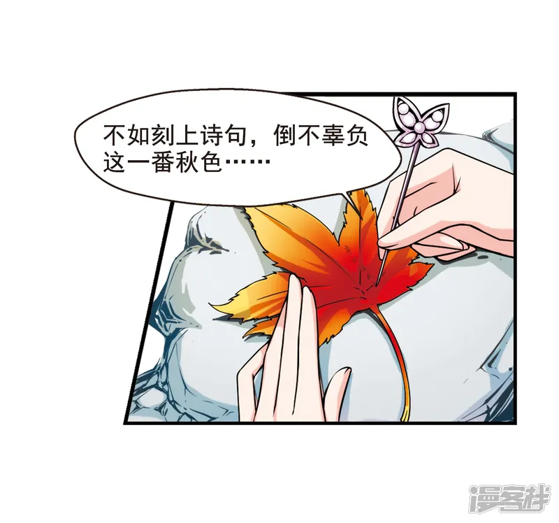 妃夕妍雪-第37话 红叶清溪2-第4页