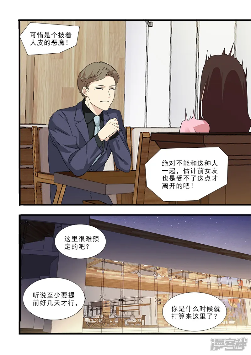 我不是你的宠物-第5话-第5页