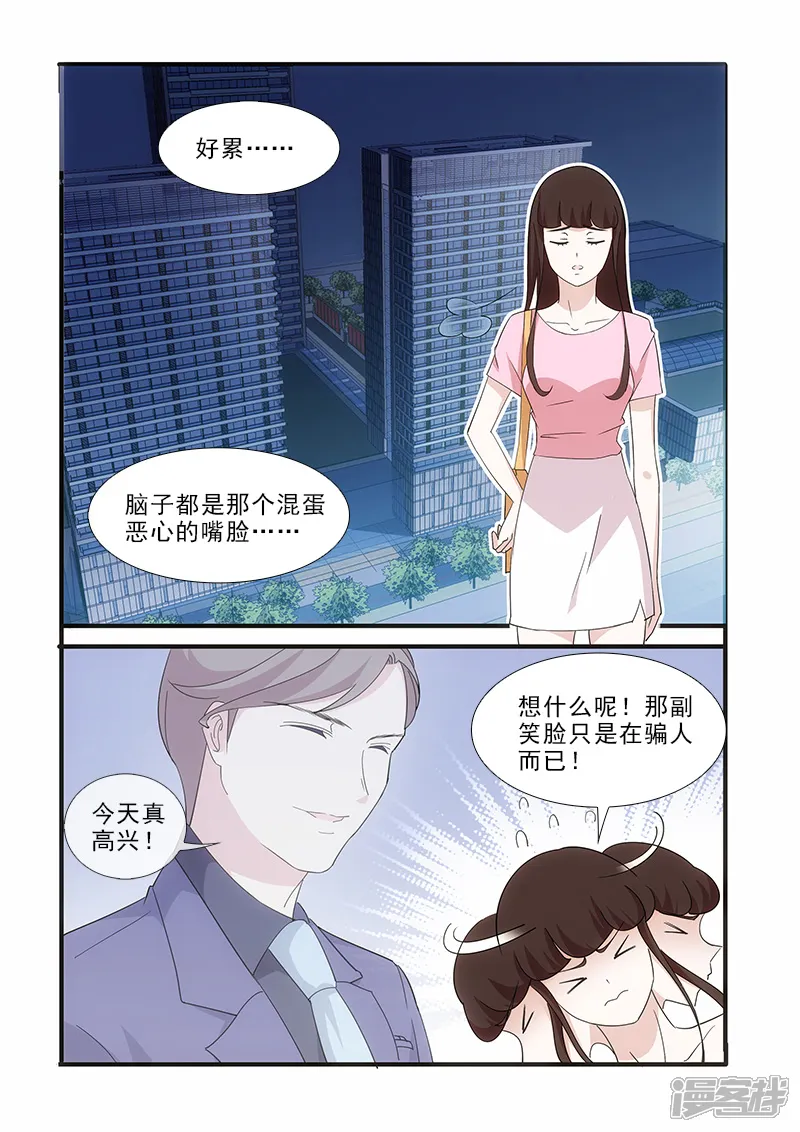 我不是你的宠物-第8话-第7页