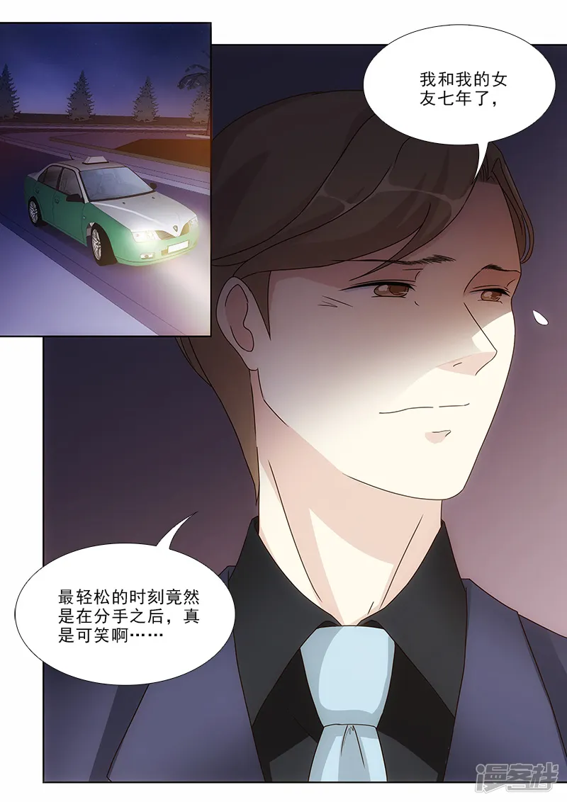 我不是你的宠物-第7话-第9页