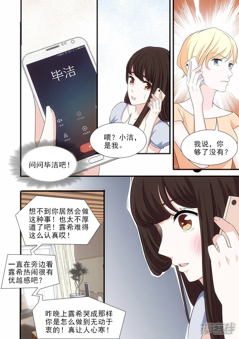 我不是你的宠物-第31话-第2页