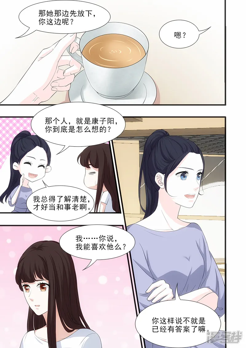 我不是你的宠物-第32话-第7页