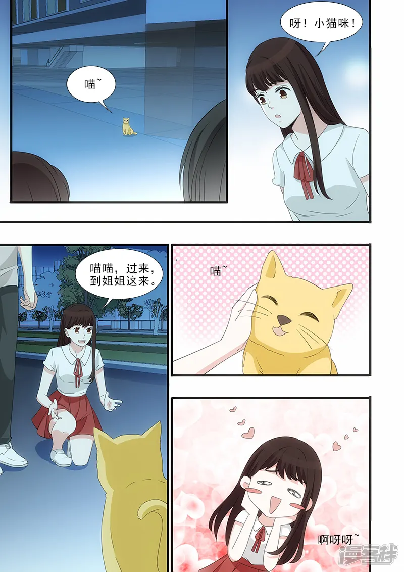 我不是你的宠物-第41话-第3页