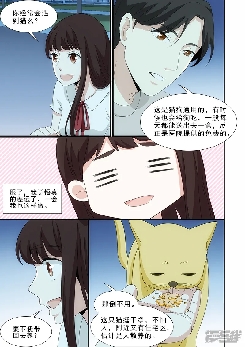 我不是你的宠物-第41话-第5页