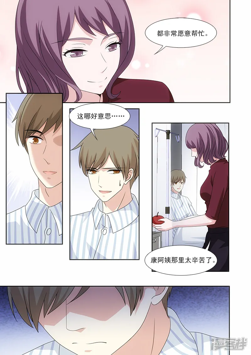 我不是你的宠物-第46话-第5页