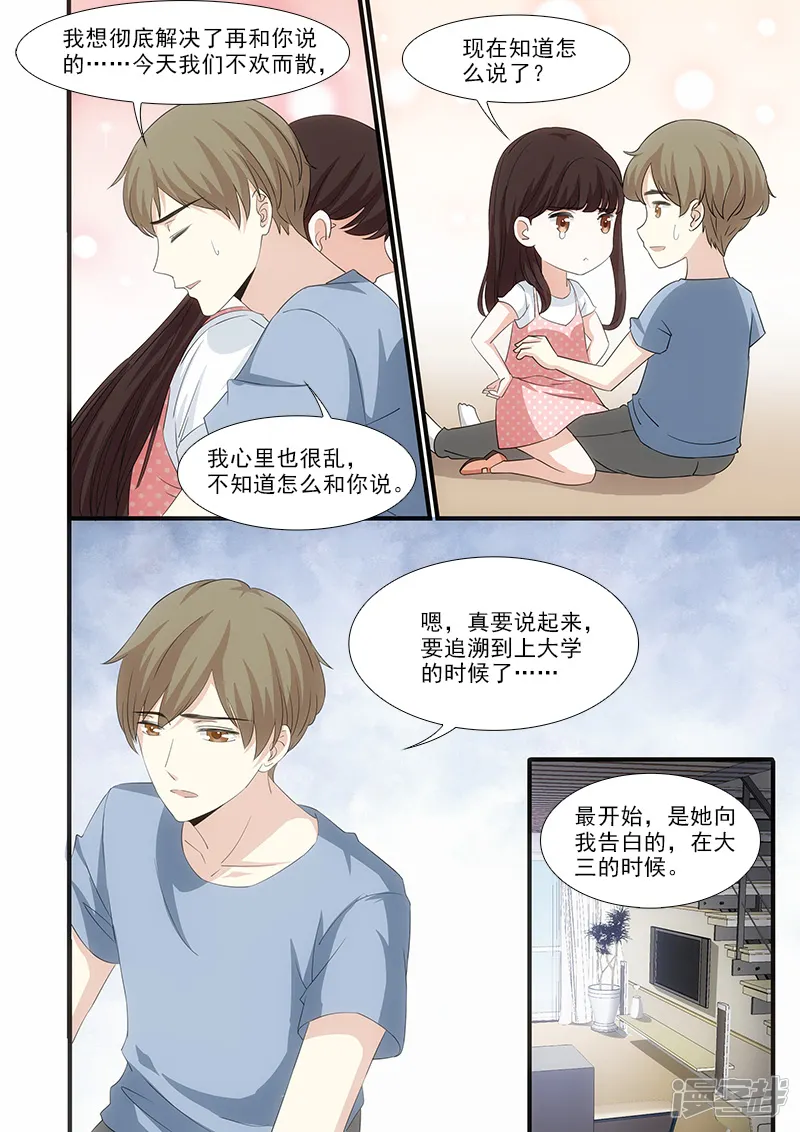 我不是你的宠物-第45话-第6页