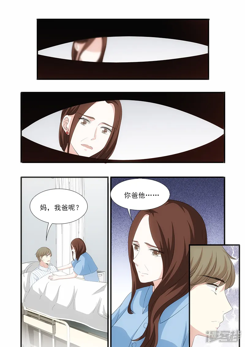 我不是你的宠物-第45话-第8页