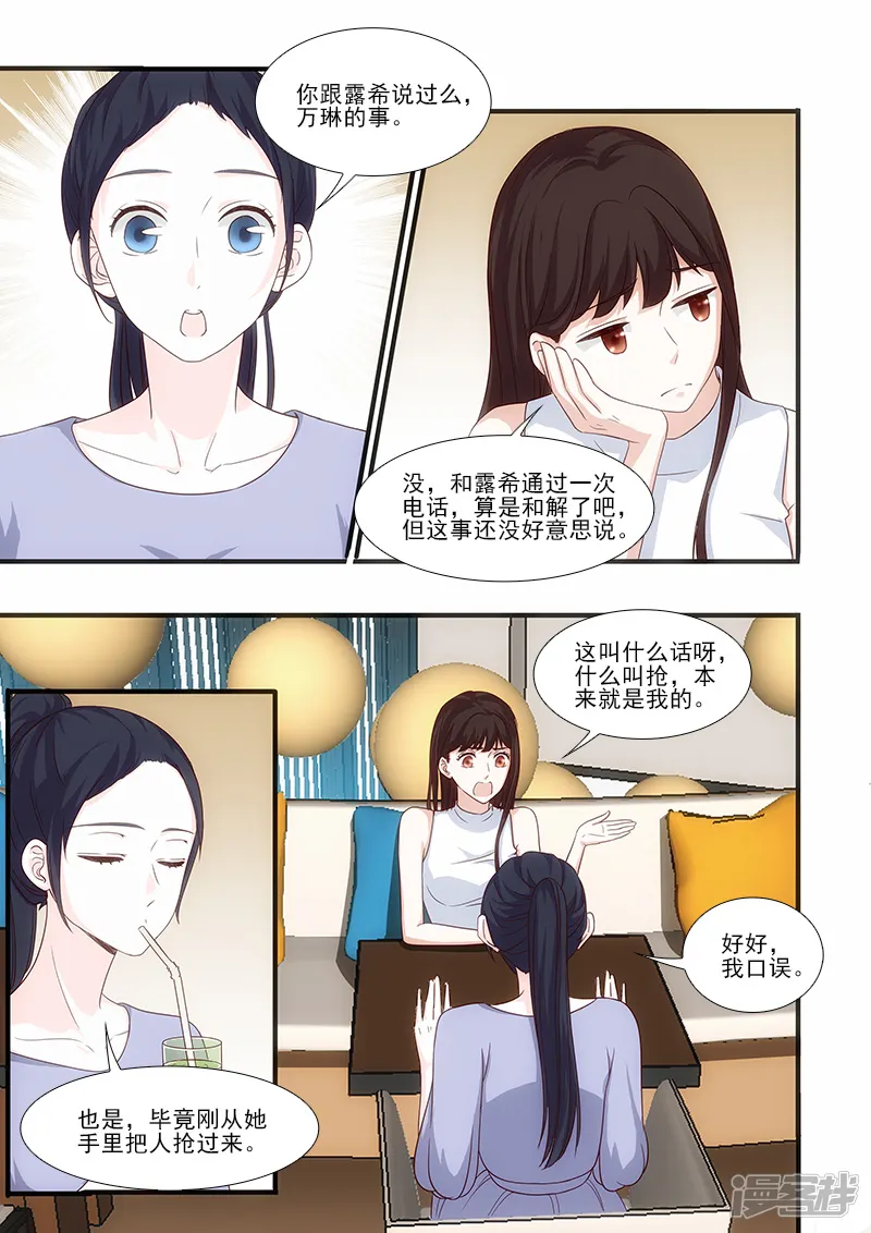 我不是你的宠物-第49话-第7页