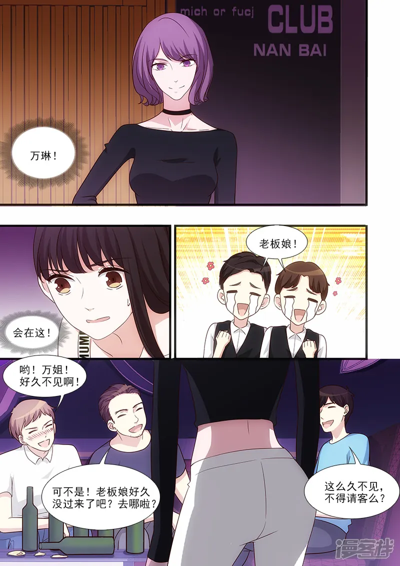 我不是你的宠物-第50话-第7页