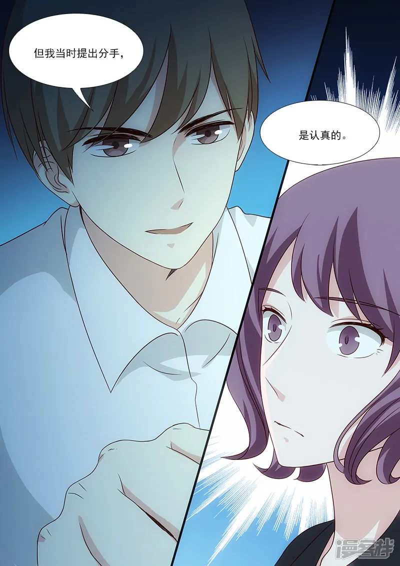 我不是你的宠物-第53话-第4页