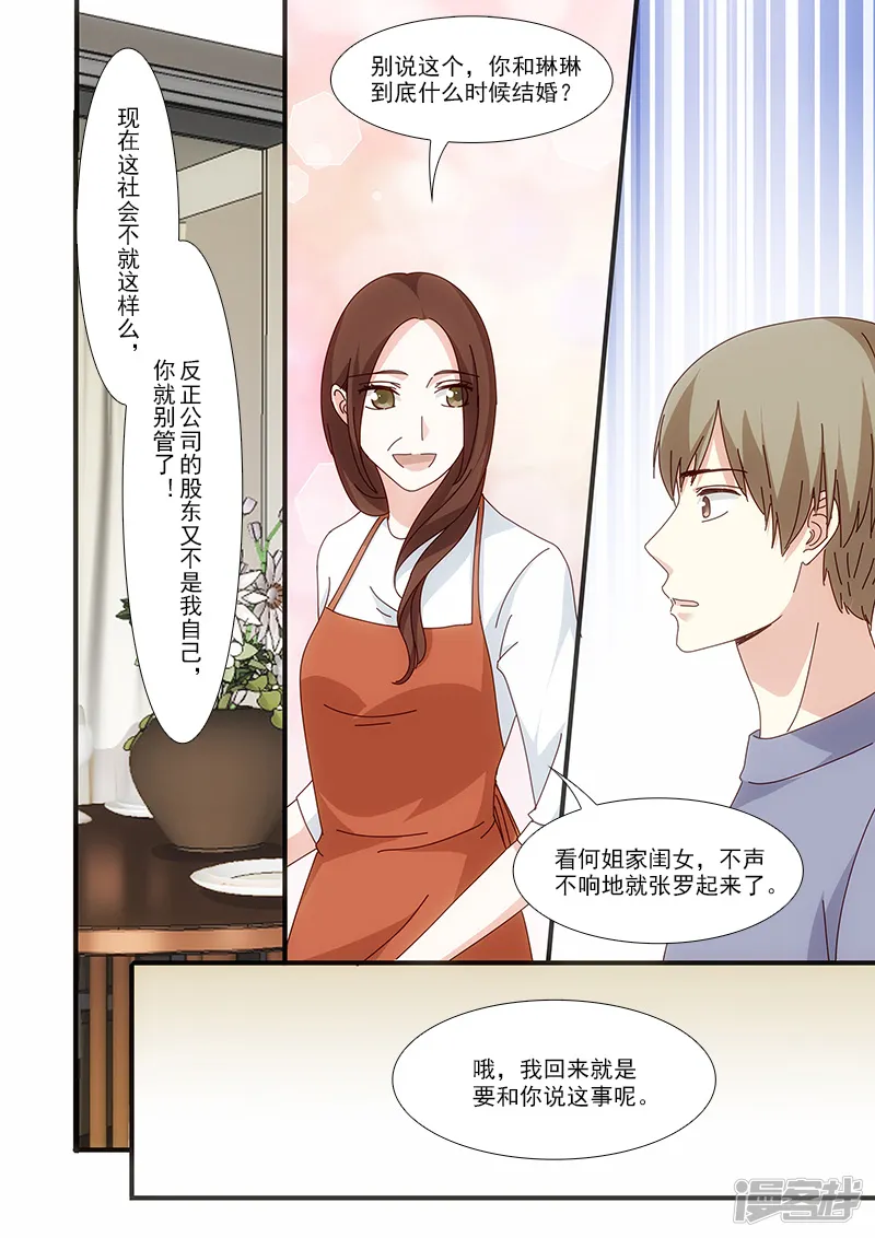 我不是你的宠物-第55话-第6页