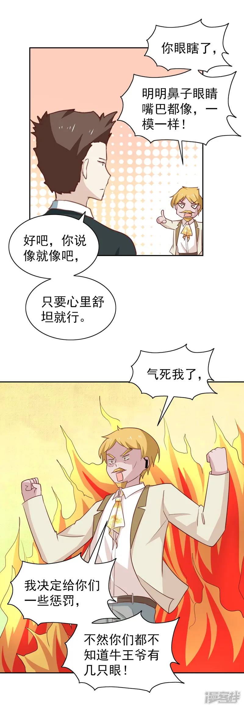 总裁的专属美食-最终话-第5页